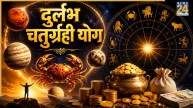 Chaturgrahi-Yog-Rashifal