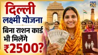 Delhi Lakshmi Yojana
