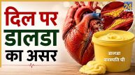 Dalda ghee side effects