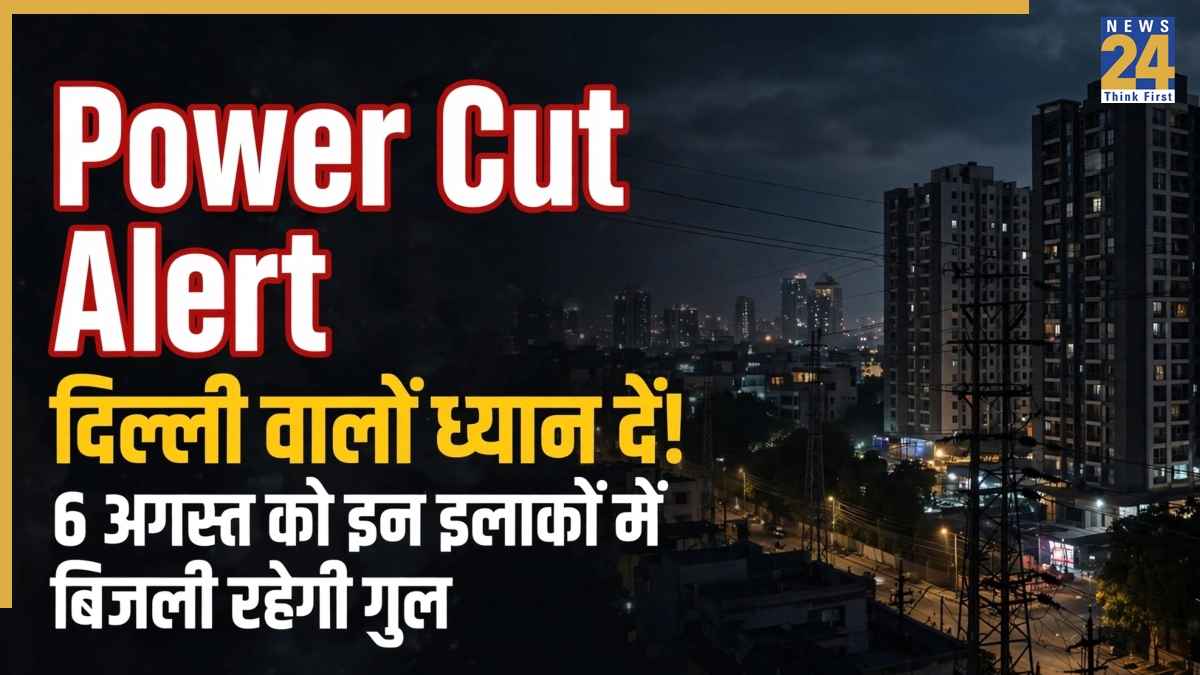 Delhi Power Cut Alert: मयूर विहार, छतरपुर, उत्तम नगर समेत दिल्ली के कई इलाकों में 6 अगस्त को रहेगा पावर कट! चेंक करें अपना एरिया