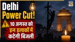 Delhi Power Cut 10 August 2026