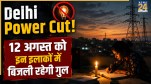 Delhi Power Cut 12 August 2026