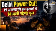 Delhi Power Cut News 19 August 2026
