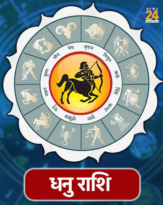 धनु राशि
