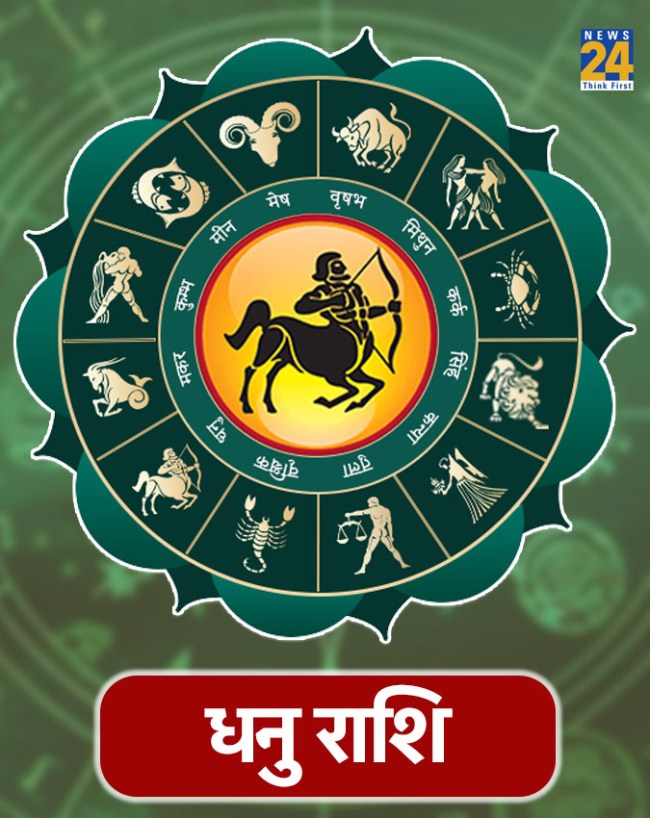 धनु राशि