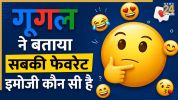 Most Used Emoji In 2025