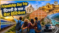 Friendship Day Trip
