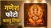 Ganesh-Photo-Vastu-Rules