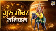 Guru-Gochar-Rashifal