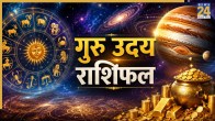 Guru-Uday-Rashifal