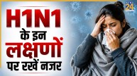 H1N1 Symptoms