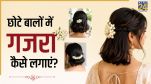 how to wear gajra with short hair