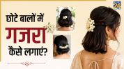 how to wear gajra with short hair