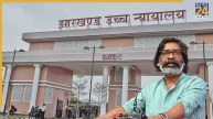 झारखंड हाईकोर्ट ने JSSC CGL और CDPO परीक्षाओं को रद्द करने के आदेश पर लगाई रोक