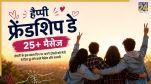 Happy Friendship Day