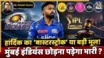 Hardik Pandya Trade