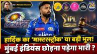 Hardik Pandya Trade
