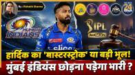 Hardik Pandya Trade