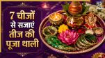 Hariyali Teej 2026