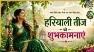Hariyali Teej Wishes