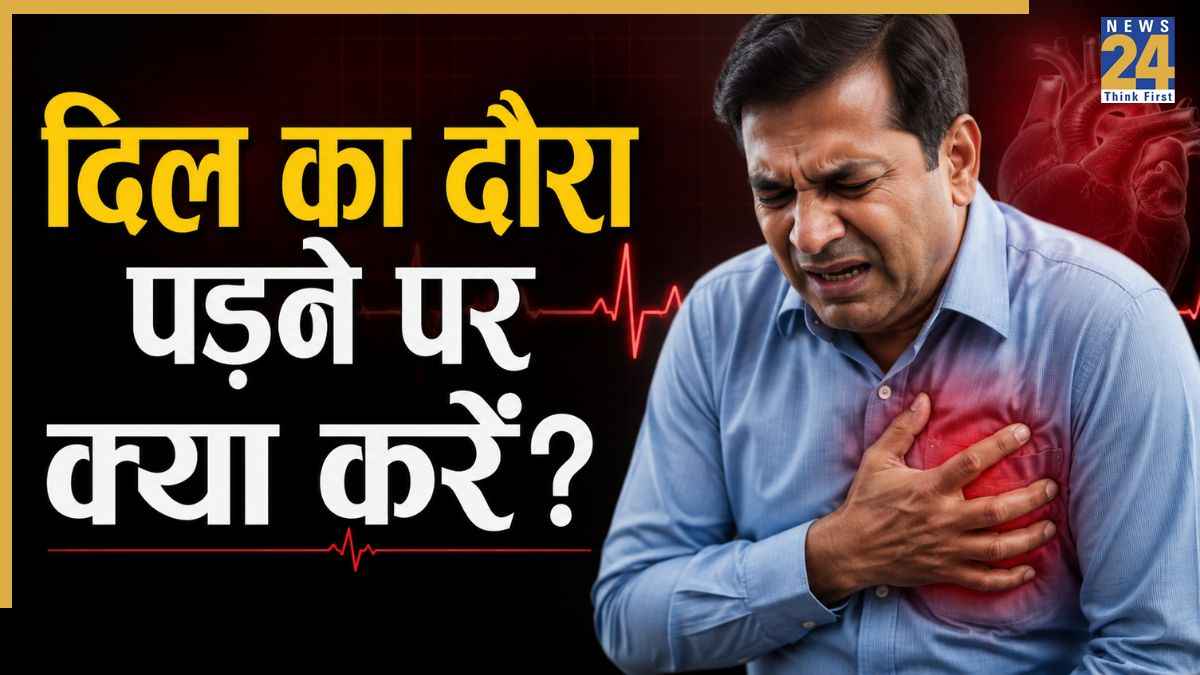 दिल के दौरे का खतरा 70 से 80% तक हो सकता है कम, AIIMS के प्रोफेसर ने बताया Heart Attack से बचने के लिए क्या करें