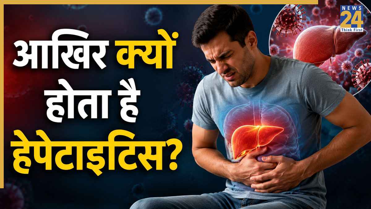 हेपेटाइटिस से लिवर को हो सकता है गंभीर नुकसान, AIIMS के डॉक्टर ने किया सावधान