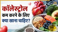 High Cholesterol control diet