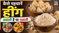 How to identify original hing