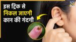 How To Clean Earwax