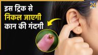How To Clean Earwax