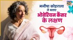 Manisha Koirala Cancer
