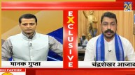 ‘सदन में मुझे बोलने नहीं दिया गया…’, जंतर-मंतर प्रोटेस्ट पर बोले चंद्रशेखर आजाद, सरकार पर साधा निशाना