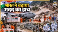 मुसीबत में नेपाल का मददगार बना भारत, ब्रिज से लेकर DNA टीम तक… जानें अब तक पड़ोसी और ‘दोस्त’ को क्या-क्या भेजा?