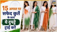 Independence Day Look