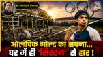 Indian Sports Infrastructure