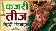 Kajari Teej Mehendi
