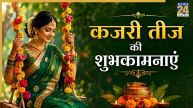 Kajari Teej 2026 Wishes
