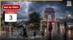 Kal Ka Mausam 3 August 2026, Delhi Rain Alert, UP Bihar Weather Update, Kal Ka Mausam, IMD Weather Alert, Heavy Rain UP Bihar, Delhi Weather Tomorrow, Mumbai Rain Update