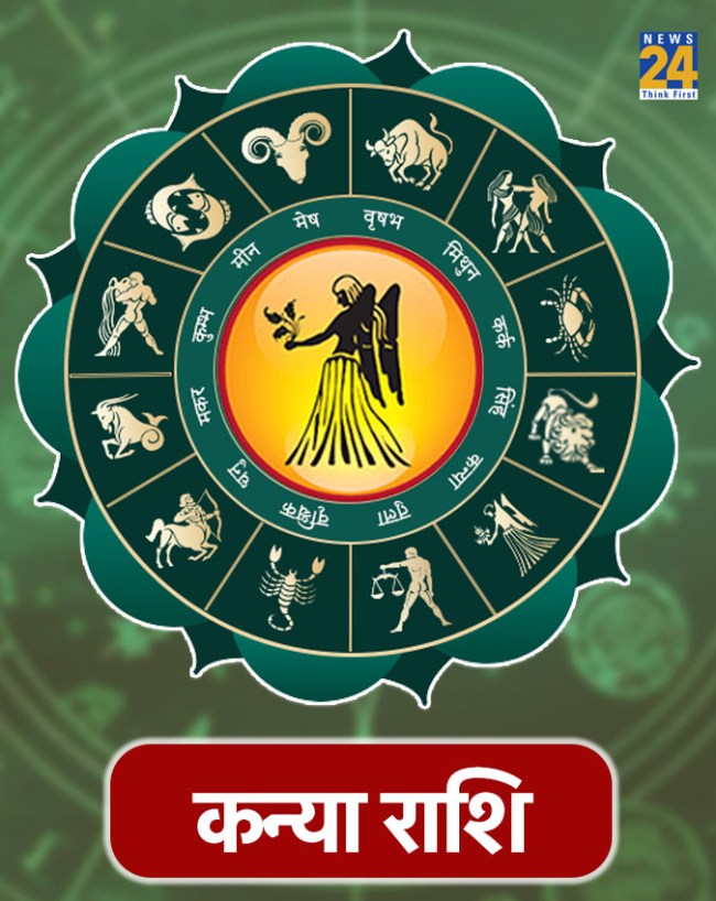 कन्या राशि