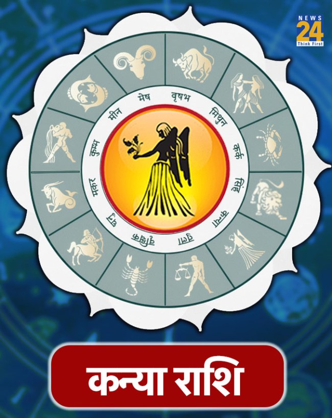 कन्या राशि