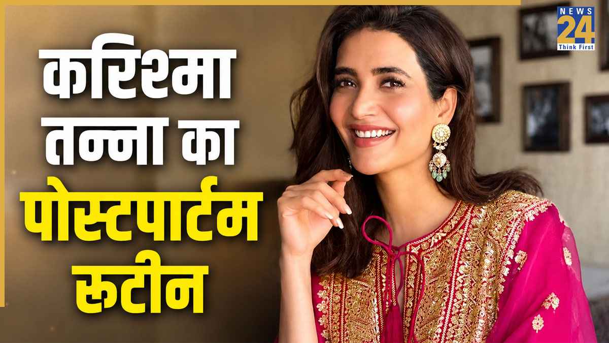 करिश्मा तन्ना ने बताया अपना पोस्टपार्टम रूटीन, डिलीवरी के बाद खाती-पीती हैं ये चीजें
