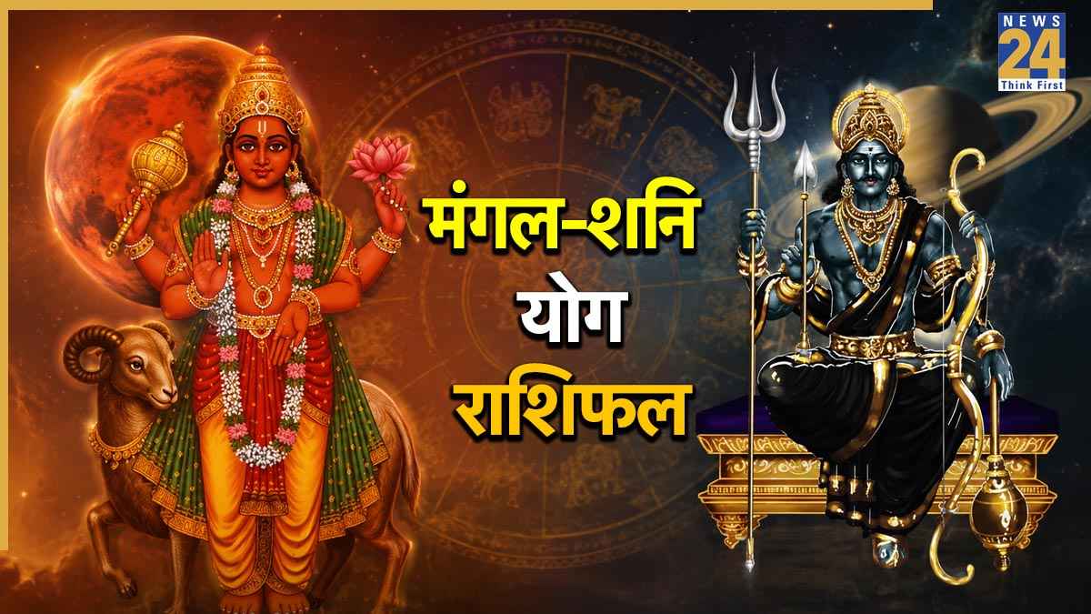 Kendra Yog Rashifal: मंगल-शनि बनाएंगे केंद्र योग, शुरू हो सकता है इन 4 राशियों के सुनहरे दिन, बढ़ेगा धन