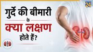Kidney Disease Symptoms