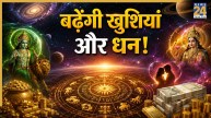Laabh Drishti Rashifal: बुध-शुक्र की लाभ दृष्टि से 4 राशियों को धन लाभ, लव रिलेशनशिप में बढ़ेंगी खुशियां