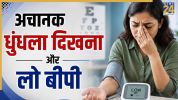 Low BP Ke Lakshan