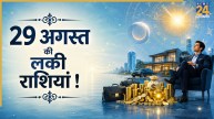 Lucky-Zodiac-Signs-28-august