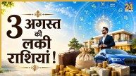 Lucky-Zodiac-Signs-3-aug
