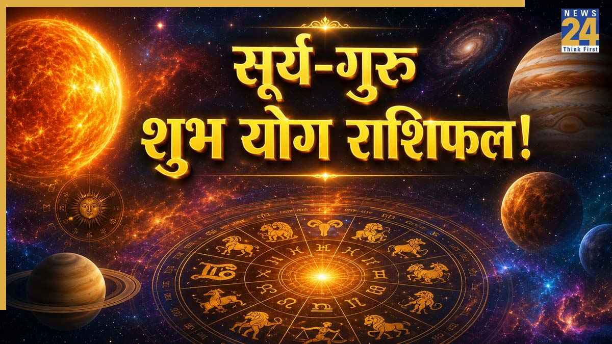 Lucky Zodiac Signs: सूर्य-गुरु का शुभ योग खोलेगा मेष-धनु समेत 5 राशियों की किस्मत, वापस मिलेगा अटका धन, मिलेगा सम्मान
