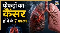 Lung Cancer Risk Factors