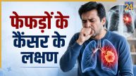 Lung Cancer Symptoms